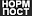 normpost.ru