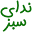 nslink.ir
