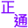 ntd2u.net