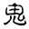 oni.skr.jp