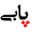pabi.ir