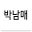 pak-namae.com
