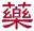 pharmacopeechinoise.com