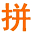 pinyuming.com