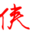 pkuxkx.com