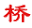 qiaotag.biz