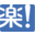 rakutel.jp