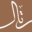 retal.com.sa
