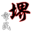 sakailand.com