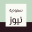 saudiah.news