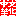 scs.org.au