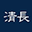 seicho-inc.jp