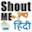 shoutmehindi.com