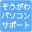 sougawa-pc.net