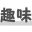 syumipo.com