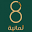 thmaniah8.com