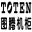 toten.com.cn