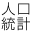 toukei-labo.com