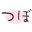 tsubobo.com