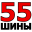 tyres55.ru