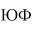 u-f.ru