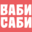 vabisabi.ru