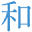 wakyokai.or.jp