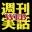 weekly-jitsuwa.jp