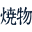 yakimono.co.il