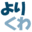 yorikuwa.com