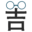 yoshimura-clinic.net