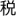zeikouka.net