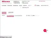 4kolesa.online