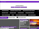 aamarbanglakhabor.com