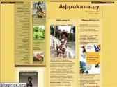 africana.ru