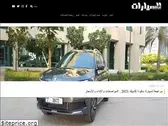 alamalsayarat.com