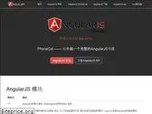 angularjs.net.cn