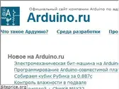 arduino.ru