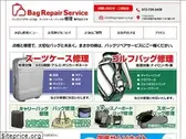 bag-repair-s.co.jp
