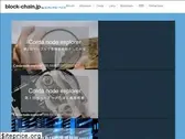 block-chain.jp