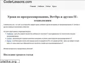 coderlessons.com