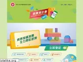consumptionvoucher.gov.hk