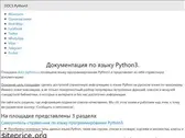docs-python.ru