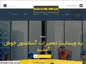 elevatorrepair.ir