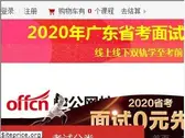 eoffcn.com