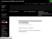 esp8266-arduinoide.ru