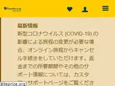 expedia.co.jp
