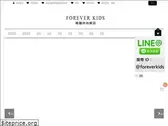 foreverkids.com.tw