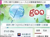 goo.ne.jp