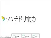 hachidori-denryoku.jp